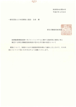 !雪宝椅繭 - 日本医療法人協会