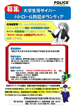 北海道警察 - 北海道科学大学