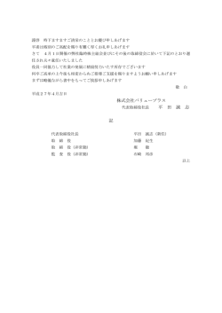 株式会社バリュープラス 平 田 誠 志 記
