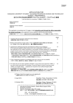 APPLICATION FOR （KUEST / PROGRAM E) 金沢大学科学技術短期