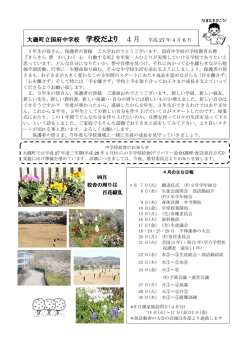 学校だより4月号