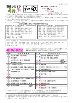 西庄小だより