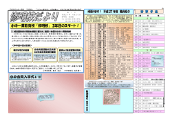 小中一貫教育校 「修明校」 3年目のスタート！