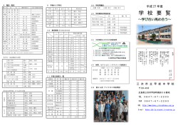 学 校 要 覧