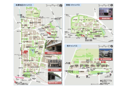 本郷地区キャンパス 駒場Ⅰキャンパス 柏キャンパス