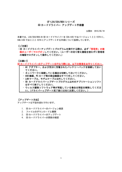 SDカードドライバー アップデート手順書