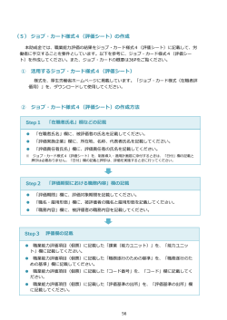 （5）ジョブ・カード様式4（評価シート）の作成 ① 活用するジョブ・カード