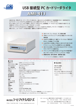 USB 接続型 PC カードリーダライタ