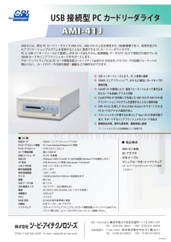 USB 接続型 PC カードリーダライタ