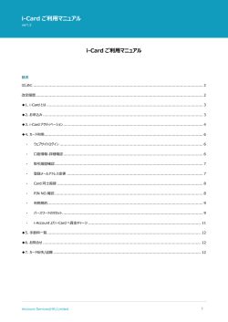 i-Card ご利用マニュアル