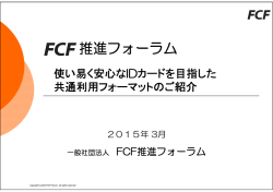 概要ご説明資料 （印刷用）