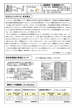 協同組合 広域情報センター 燃料カードの価格表 【2015年4月分】 家庭