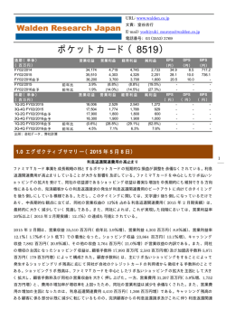 ポケットカード（8519） - 株式会社ウォールデンリサーチジャパン