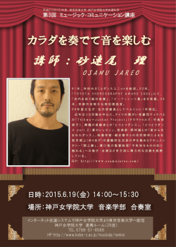 講師：砂連尾 理 - 神戸女学院大学