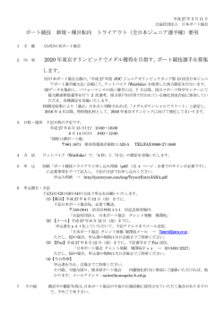 ボート競技 新規・種目転向 トライアウト（全日本ジュニア選手権）要項