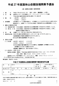 2015年福岡県予選会申込書 - クライミングスクールSHIMBA