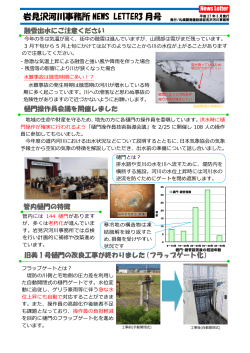 岩見沢河川事務所 NEWS LETTER3 月号 - 札幌開発建設部