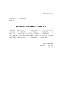 マイスターカード回収 - 千葉大学医学部 附属病院 臨床試験部