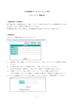 1 日本摂食嚥下リハビリテーション学会 e