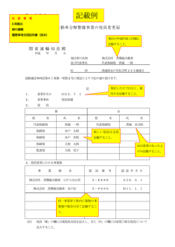 記載例