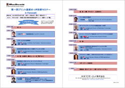 プログラム 日本マクダーミッド株式会社
