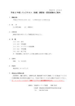 バッチテスト初級 開催要項