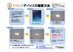 ラクレジデバイスID確認方法