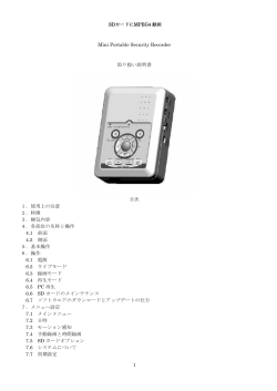 SDカードにMPEG4 録画 Mini Portable Security Recorder 取り扱い