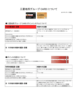 三菱地所グループ CARD について