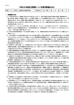 学校自己評価（まとめ） - 広島県立向原高等学校公式サイト