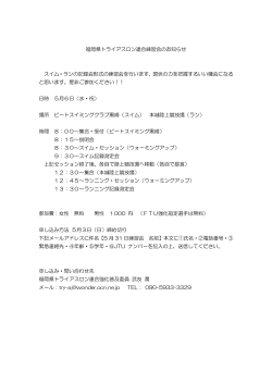 福岡県トライアスロン連合練習会のお知らせ スイム・ランの記録会形式の