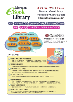 eBook Library総合チラシNo.8_学認対応April2015_裏