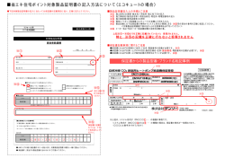 対象製品証明書 記入例