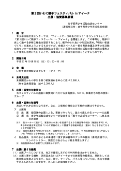 出展・協賛要領 - アイーナいわて県民情報交流センター