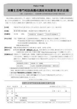関東支部H27年度期間延長版養成講座申込用紙と日程表