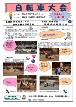 第46回自転車大会開催について