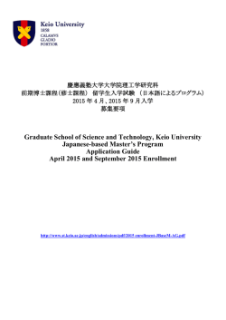 PDF file - 慶応義塾大学理工学部