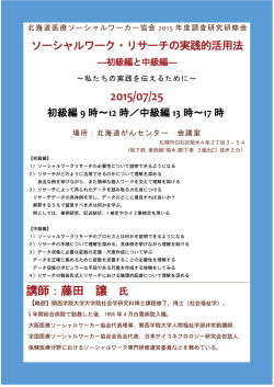 ポスター - 北海道医療ソーシャルワーカー協会