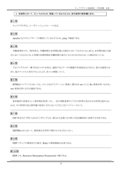 試験問題・正答 - ウェブデザイン技能検定