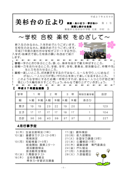 ～学校 合校 楽校 学校 合校 楽校 学校 合校 楽校 をめざして～