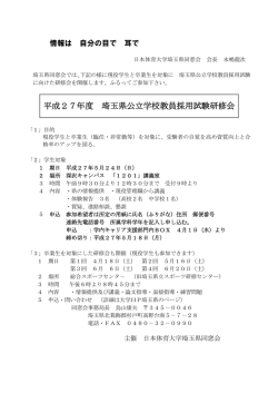 要項・申込用紙はこちら - 日本体育大学同窓会事務局