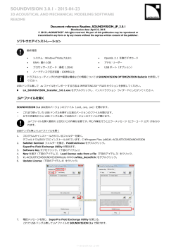 L-ACOUSTICS SOUNDVISION V3.0 の日本語リードミーをUPしました。