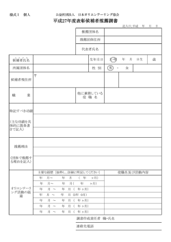 表彰推薦調書様式1 - 日本オリエンテーリング協会