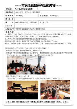 ～～市民活動団体の活動内容～～