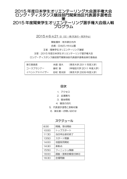 プログラム - Orienteering.com