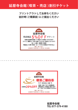 割引クーポンへのリンク