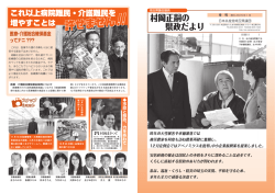 村岡まさつぐの県政だより2015年冬号