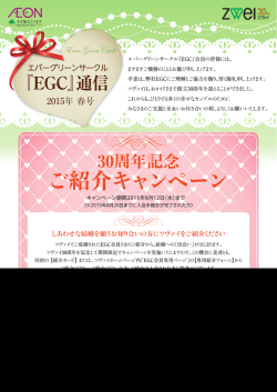 30周年記念 ご紹介キャンペーン