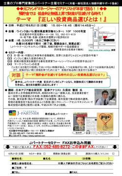 h27-6-seminner - 相続手続サポート協会名古屋