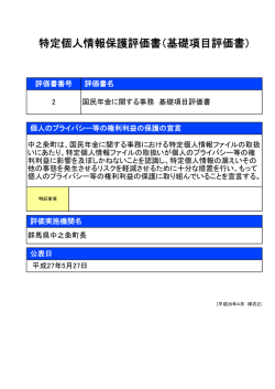 国民年金に関する事務